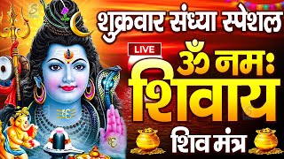 LIVE : बुधवार  स्पेशल : ॐ नमः शिवाय धुन | Om Namah Shivaya ShivDhun | NonStop ShivDhun | Mantra
