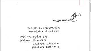 || બહુરૂપ શબ્દ-પ્રકાર || Bahurup Shabd prakar || JD CD-16-06 || Kaviraj Pad || Dadabhagwan ||