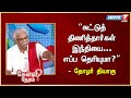 சுட்டுத் திணித்தார்கள் இந்தியை... எப்ப தெரியுமா? - Thozhar Thiyagu about Hindi Month Celebration