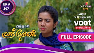 Vandhaal Sridevi | வந்தாள் ஸ்ரீதேவி | Ep. 207 | Shruthi Slaps Sridevi | ஸ்ரீதேவியை அறைந்த ஸ்ருதி