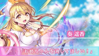 【マギアレコード】奏 遥香 の魔法少女ストーリー！まとめ【マギレコ】