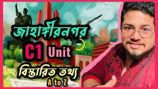 JU C1 Unit | জাবি সি১ ইউনিট বিস্তারিত তথ্য এক ভিডিওতে Jahangirnagar University Admission Preparation