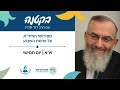 הרב סתיו פרשת השבוע וירא 14.11.24