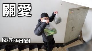 【罗宾FC日记】罗小咪关禁闭，老人们需要帮助