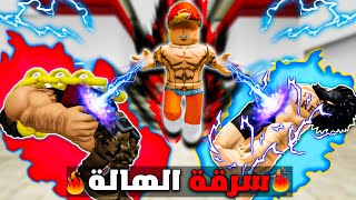 فيلم روبلوكس : عمر بويكا💪🔥 ولكن استطيع سرقة قوة الهالة من اي شخص 🔥😱