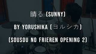 晴る(Sunny) by Yorushika (ヨルシカ) [drum cover/ドラムを叩いてみた) #ヨルシカ #フリーレン