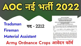 Army Ordnance Crops Online From 2022 | AOC Online From Kaise Bhare | AOC New Vacancy 2022