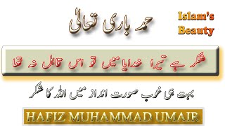 Shukr hai tera khudaya | Hamd | With Urdu Lyrics | By Hafiz Muhammad Umair