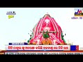 ଆଜି ମହାପ୍ରଭୁଙ୍କ ଘୋଷଯାତ୍ରା jmj news puri rathyatra live