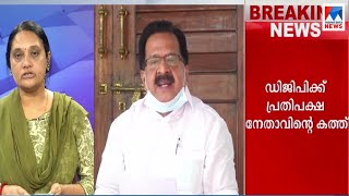 മുഖ്യമന്ത്രിയുടെ ഓഫീസിന്‍റെ പങ്ക് അന്വേഷിക്കണമെന്ന് പ്രതിപക്ഷം; ഡിജിപിക്ക് കത്ത് നല്‍കി | Gold smugg