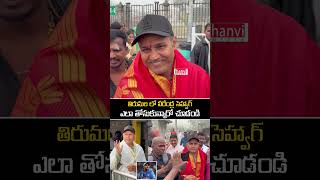 తిరుమల లో వీరేంద్ర సెహ్వాగ్❤️#virendarsehwag #tirumala #tirupati #shorts #trending