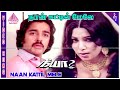 Naan Kattil Mele Video Song | Neeya Movie Songs | Kamal Haasan | Sripriya | Shankar–Ganesh