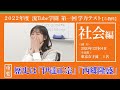 【流TUBE #69】2022年度 流TUBE学園 第1回学力テスト（社会編）