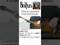 【with a little help from my friends】左利きでビートルズのベース弾いてみた／the beatles bass cover with left handed style