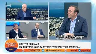 Π. Κόκκαλης: Μου κάνει εντύπωση που ο Κ. Μητσοτάκης μιλά για διαπλοκή