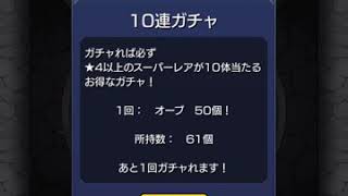 【小学校一年生のモンスト】るろうに剣心コラボガチャ10連