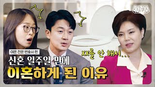 '이혼할 결심'하게 만드는 충격적인 ssul🔥 이혼 전문 변호사들이 말하는 #이혼소송 #이혼사유 [히어로이어]