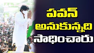 Pawan Kalyan Achieved | CM Jagan | పవన్ అనుకున్నది సాధించారు | PDTV News