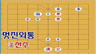 [한선수] 양차의 현란한 공격으로 이기는방법 - 장기박보