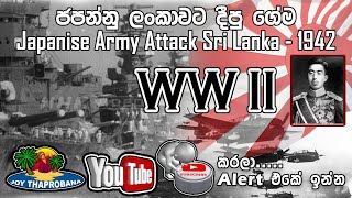 JOY THAPROBANA - ජපන්නු ලංකාවට බෝම්බ දැම්මෙ මෙහෙමයි......