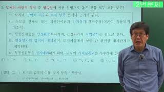 부동산학개론 기출문제 해설특강 26회 1번~20번