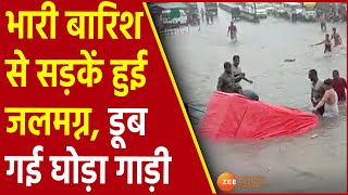 Burhanpur | भारी बारिश से सड़कें हुई जलमग्न, डूब गई घोड़ा गाड़ी | Heavy Rain | MP Rains Latest News