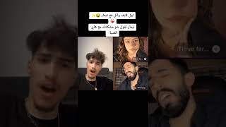 اول لايف بين وائل وتيمار 😅تيمار تحكي لوائل شو قصتك مع الغنية