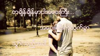 မဝေးခင်အချိန် - ကျော်သီဟ