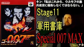 【N64】007 GOLDEN EYE 軍用書庫 鬼畜モードクリア【Special007MAX】 ゴールデンアイ