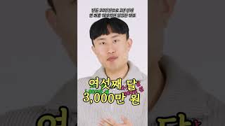 단돈 30만 원으로 2년 만에 연 매출 100억 원 예정인 대표 #shorts