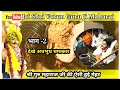 Sabal Singh Bawri ka Chamatkar ! Part 2   Varun Guru ji ! 9711433893 #varunguruji #sabalsinghpoun