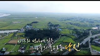 [UHD 다큐 풍경] 바다와 평야에 깃든 가을의 풍요로움, 당진/ 연합뉴스TV (YonhapnewsTV)