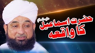Hazrat ismail alaihis salam Ka Waqia | Raza Saqib Mustafai Latest Bayan 2019 | Alif Lam Min TV
