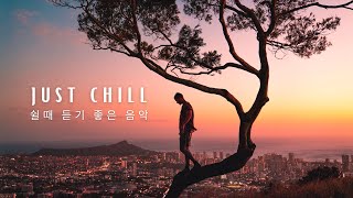Calm Lofi 🧑🏻‍💻 Just Chill 쉴때 듣기 좋은 음악 🎧 Lofi Study Vibes 📚 Chillhop & Relax