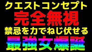 【モンスト】期待以上の更に上!!マジ超次元ｗ禁忌をぶち壊す最強の女爆誕!!!!!!!!!!【こっタソ】