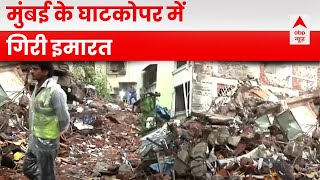 Mumbai Heavy Rain: मुंबई में भारी बारिश के चलते घाटकोपर में एक रिहायशी इमारत ढह गई | ABP News