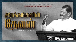 September Month Promise Message | 1.9.21 | இரக்கங்களின் தேவன் | IPA Church Kinathukadavu