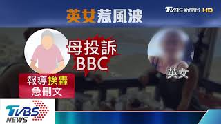 我很抱歉！英情侶傳訊　稱不知母投訴媒體