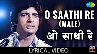 O Saathi Re(Male) with lyrics | ओ साथी रे गाने के बोल | Muqaddar ka Sikandar | Amitabh