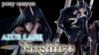 【美少女フィギュア】ポニーキャニオン「アズールレーン 能代」【開封フィギュアレビュー】