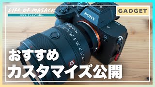 【SONY a7IV】クリエイティブルックのおすすめカスタマイズ設定を公開！