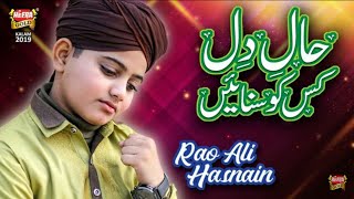 New Naat 2020 - Rao Ali Hasnain - Haal e Dil - Official Video - Hamara Deen Islam