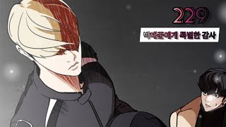 Lookism Season 2 Chapter 229 Explained in Hindi