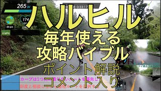 ハルヒル攻略フルコメント版　【えーぞう 44:11】2023年(第11回)