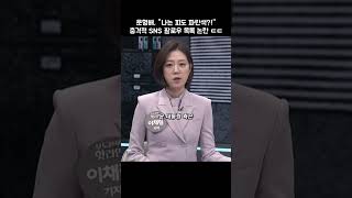 문형배가 몰래 삭제한 충격적 SNS 팔로우 논란 ㄷㄷ