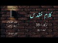 psalm 35 voice by shahzad raaz zaboor 35 with english subtitle masihi worshipers