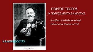 Η ΑΤΣΙΓΓΑΝΑ - ΓΙΩΡΓΟΣ ΜΠΑΤΗΣ - (1886-1967).