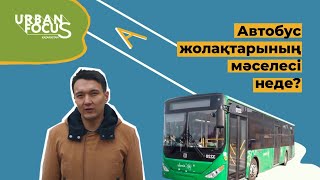 Автобус жолақтарының мәселесі неде?