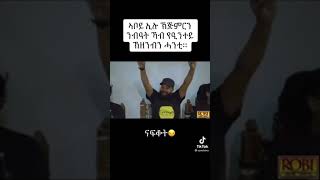 ኣቦይ ኢሉ ክጅምርን ንብዓት ካብ የዒንተይ ክዘንብን ሓንቲ።