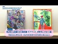 第２回公募展「古川美術館fアワード」審査会【starcat ウィークリー】2023年6月29日放送